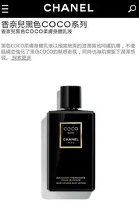 在飛比找Yahoo!奇摩拍賣優惠-熱賣 Chanel 香奈兒 黑色COCO身體乳液 200ml