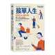 接單人生：兼差、斜槓、自由工作，零工世代的職場樣貌與實況記錄