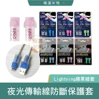 在飛比找蝦皮購物優惠-【現貨速發】EZGO線套 螢光線套 充電線保護套 傳輸線保護