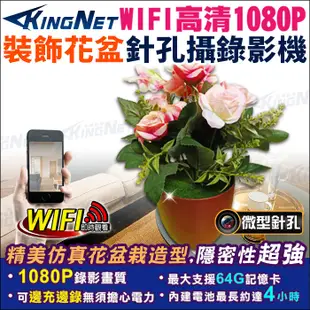 【帝網 KingNet】微型針孔密錄器 HD 1080P 裝飾花盆密錄器 攝錄影機 wifi 仿真花 (8.4折)