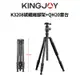 KINGJOY 勁捷 K3208 碳纖維腳架+QH20雲台 (公司貨) 現貨 廠商直送