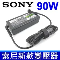 在飛比找樂天市場購物網優惠-索尼 SONY 90W 92W 原廠規格 變壓器 VGP-A