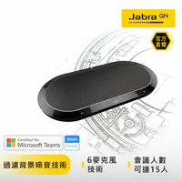 在飛比找PChome24h購物優惠-【Jabra】Speak 810 無線會議電話揚聲器