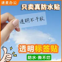 在飛比找蝦皮購物優惠-防水手寫標籤貼冰箱調料收納分類日期姓名透明自粘不乾膠記號貼紙