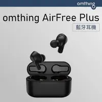 在飛比找有閑購物優惠-小米有品-萬魔聲學 omthing AirFree Plus