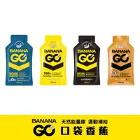 在飛比找松果購物優惠-Banana GO 能量果膠 32g能量包 口袋香蕉 馬拉松