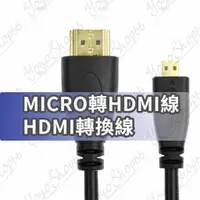 在飛比找有閑購物優惠-#784 MICRO轉HDMI線 HDMI轉換線 高清轉換線