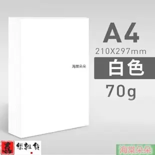 海棠優選❀ 【批發價】熱賣 a3 影印紙 a4影印紙70g 彩色影印紙 雲 影印紙 影印紙 手工摺紙 紅色 粉色 混合