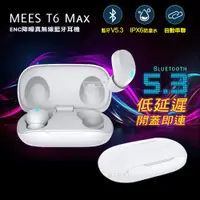 在飛比找PChome24h購物優惠-MEES邁斯 T6 Max TWS V5.3 HIFI高音質