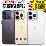 魔力強【DEVILCASE 惡魔防摔殼 標準版2】適用 APPLE IPHONE 14 / PRO 6.1吋 原裝正品