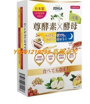 買一發二日本帶回尊酵素/酵母 ZOVLA尊酵母X日本酵素升級版60粒盒DL