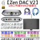 iFi Audio ZEN DAC V2 禪 耳機 音響 擴大機 耳擴 一體機 公司貨 一年保固