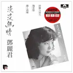 【停看聽音響唱片】【黑膠LP】鄧麗君：淡淡幽情 35週年限量版 (180G VINYL/RE-MASTERED BY ARS)