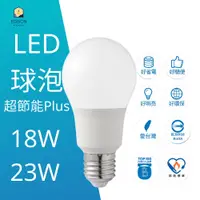 在飛比找蝦皮商城優惠-億光 LED 超節能 Plus 18W 23W 省電 高亮度