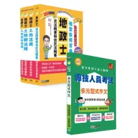 在飛比找momo購物網優惠-2024年全新改版！地政士「強登金榜寶典」套書+多元型式作文