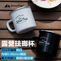 在飛比找momo購物網優惠-【SHINE TRIP】露營瑯杯 304不鏽鋼杯緣 露營咖