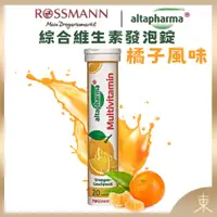 在飛比找蝦皮購物優惠-【Altapharma正品附發票】德國發泡錠 ROSSMAN