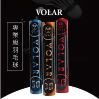 在飛比找蝦皮購物優惠-【VOLAR】VOLAR30 /VOLAR-10 超耐打 球