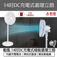 在飛比找momo購物網優惠-【勳風】14吋 USB充電式行動 DC直流電風扇 BHF-T