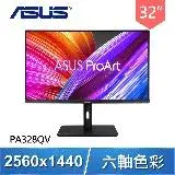 在飛比找遠傳friDay購物精選優惠-ASUS 華碩 ProArt PA328QV 32型 IPS