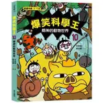 爆笑科學王 10: 精神的動物世界/辛泰勳 ESLITE誠品