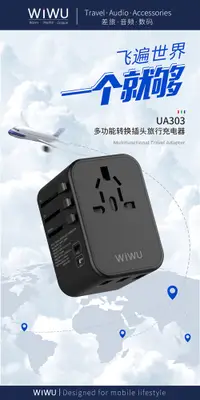 在飛比找松果購物優惠-WiWU UA303 全球通 轉換 插頭 萬能插頭 多功能 