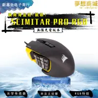在飛比找露天拍賣優惠-scimitar pro rgb黃 海盜船電競遊戲機械滑鼠
