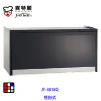 在飛比找蝦皮商城優惠-喜特麗 JT-3818QB 懸掛式 烘碗機 80cm