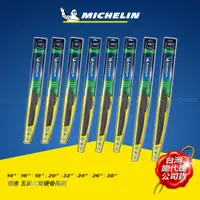 在飛比找PChome24h購物優惠-MICHELIN 米其林 視達【14+28吋】五節式軟硬骨雨