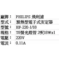 在飛比找蝦皮購物優惠-PHILIPS 飛利浦T8用電子式安定器 HF-220-1/