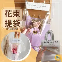 在飛比找松果購物優惠-花束透明提袋 小號 字母透明手提袋 禮品袋 包裝袋 禮物 禮