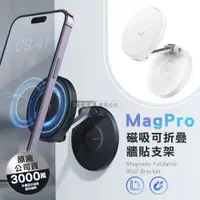 在飛比找PChome24h購物優惠-Baseus MagPro 磁吸可折疊牆貼支架 3M無痕黏貼