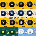 適用於 QCY T10 保護套 硅膠軟殼  QCY T10 保護殼 防摔殼 卡通宇航員 潮牌 柴犬 生日 禮物 情侶