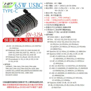 HP 65W USB C 變壓器 (圓弧) 惠普 10-P 10-N 12-F014dx 14-DB0070nr