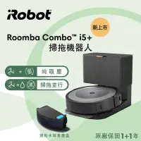 在飛比找Yahoo奇摩購物中心優惠-美國iRobot Roomba Combo i5+ 掃拖機器