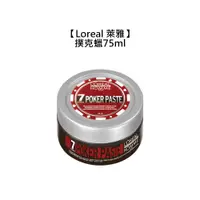 在飛比找蝦皮商城優惠-Loreal 萊雅 造型 撲克蠟 髮蠟 髮泥 定型 造型品 