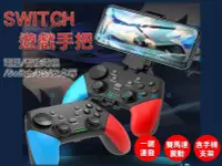 在飛比找Yahoo!奇摩拍賣優惠-SWITCH遊戲手把 格鬥 決勝時刻 吃鷄手把 ios手把 