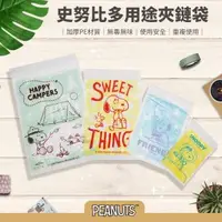 在飛比找森森購物網優惠-網狐家居-史努比 半透明多用途夾鏈袋 四入/組 收納袋 分裝