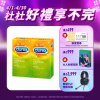 在飛比找PChome24h購物優惠-【Durex杜蕾斯】螺紋裝衛生套12入x2盒(共24入)