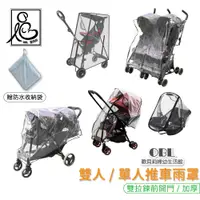 在飛比找蝦皮商城優惠-EVA食品級推車雨罩 提籃雙人推車雨罩 嬰兒推車 防風擋雨罩