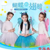 在飛比找Yahoo!奇摩拍賣優惠-小女孩背飾天使蝴蝶翅膀兒童玩具魔法棒奇妙仙子表演演出服裝道具