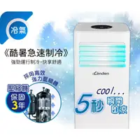 在飛比找蝦皮購物優惠-移動式冷氣 ▍9000BTU 適用5~7坪 冷氣機 除濕機 