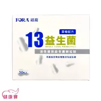 在飛比找蝦皮購物優惠-健康寶 FORA福爾13益生菌50入一盒 益生菌 果寡糖配方