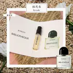 BYREDO 柏芮朵 圖書館 BIBLIOTHèQUE 中性淡香精 1.5ML 全新 試管香水 隨身噴瓶