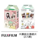 【FUJIFILM 富士】INSTAX MINI 卡通拍立得底片 2入組(雙子星+手繪維尼)