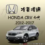 【IT'S濾材】HONDA CRV 4代 2012-2017 冷氣濾網 PM2.5 除臭 去異味防霉抗菌