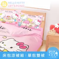 在飛比找PChome24h購物優惠-【享夢城堡】單人床包雙人涼被三件組-HELLO KITTY 