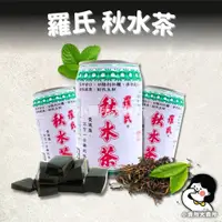 在飛比找蝦皮購物優惠-【 羅氏秋水茶 14罐 】【 28元 / 罐 】280ml 