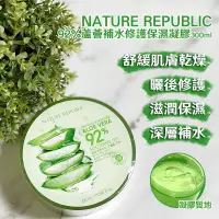 在飛比找蝦皮購物優惠-NATURE REPUBLIC 92%蘆薈補水修護保濕凝膠3