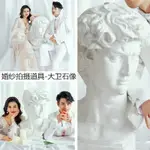韓式婚紗攝影道具石像創意主題外景室內裝飾藝術寫真大衛石膏像